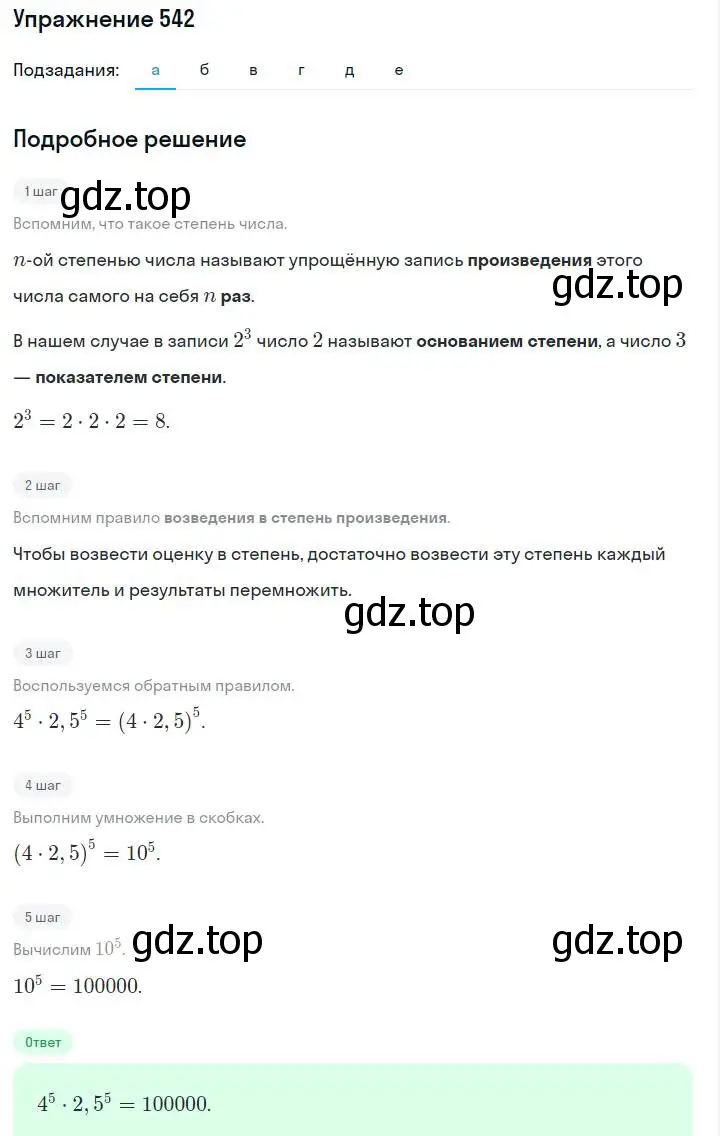 Решение номер 542 (страница 123) гдз по алгебре 7 класс Макарычев, Миндюк, учебник