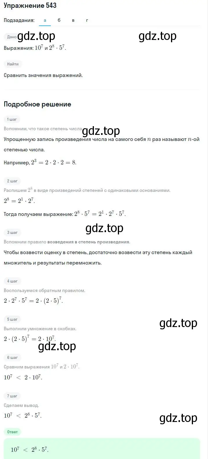 Решение номер 543 (страница 123) гдз по алгебре 7 класс Макарычев, Миндюк, учебник