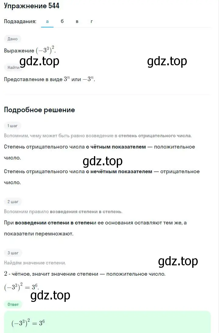 Решение номер 544 (страница 124) гдз по алгебре 7 класс Макарычев, Миндюк, учебник
