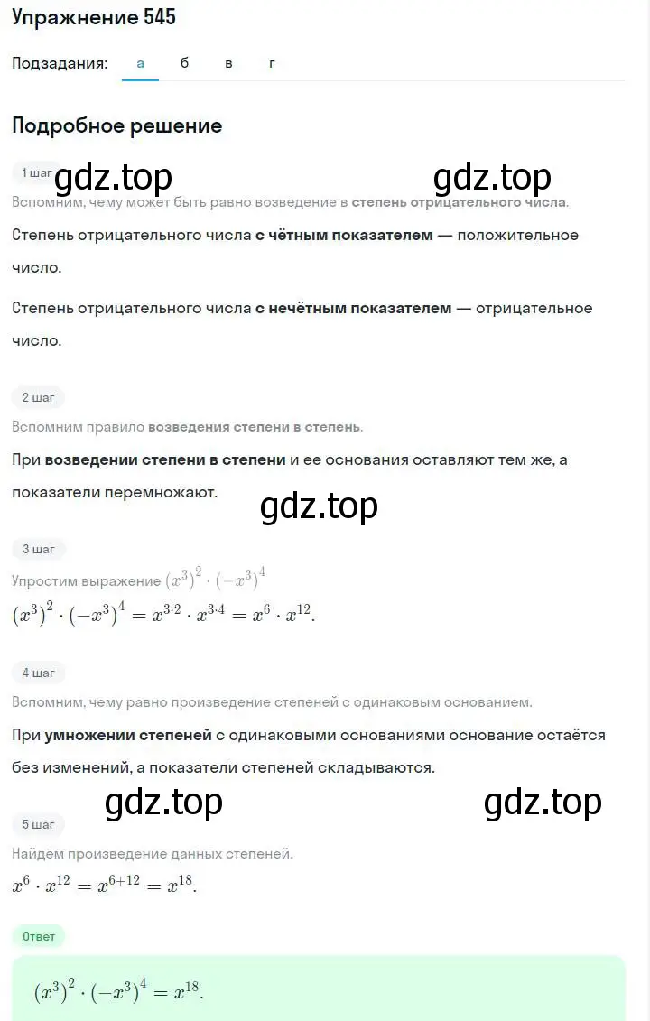 Решение номер 545 (страница 124) гдз по алгебре 7 класс Макарычев, Миндюк, учебник