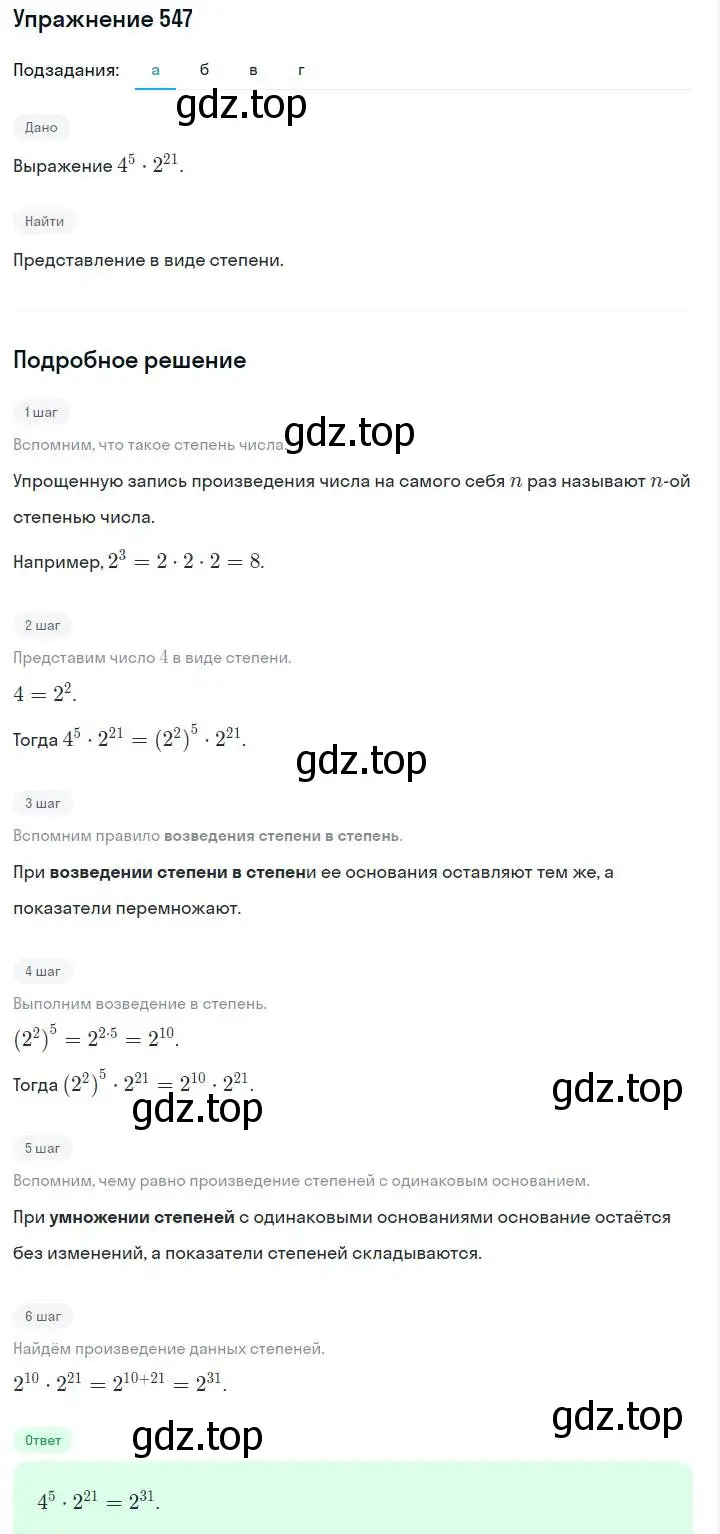 Решение номер 547 (страница 124) гдз по алгебре 7 класс Макарычев, Миндюк, учебник