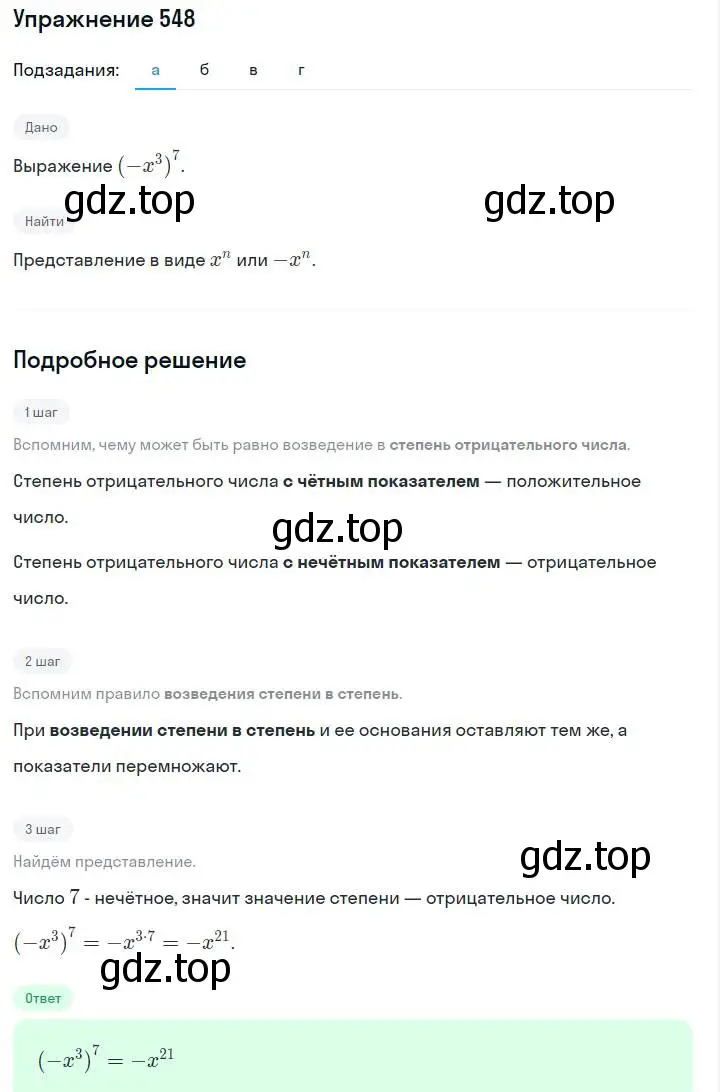 Решение номер 548 (страница 124) гдз по алгебре 7 класс Макарычев, Миндюк, учебник