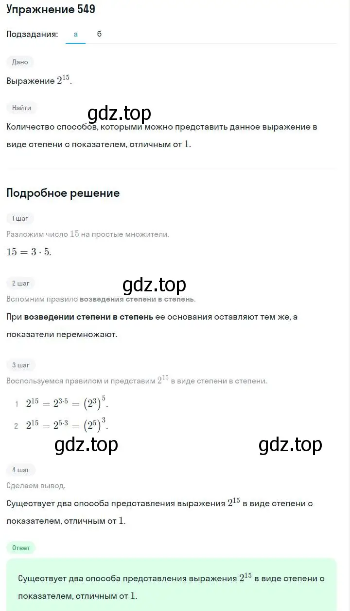 Решение номер 549 (страница 124) гдз по алгебре 7 класс Макарычев, Миндюк, учебник