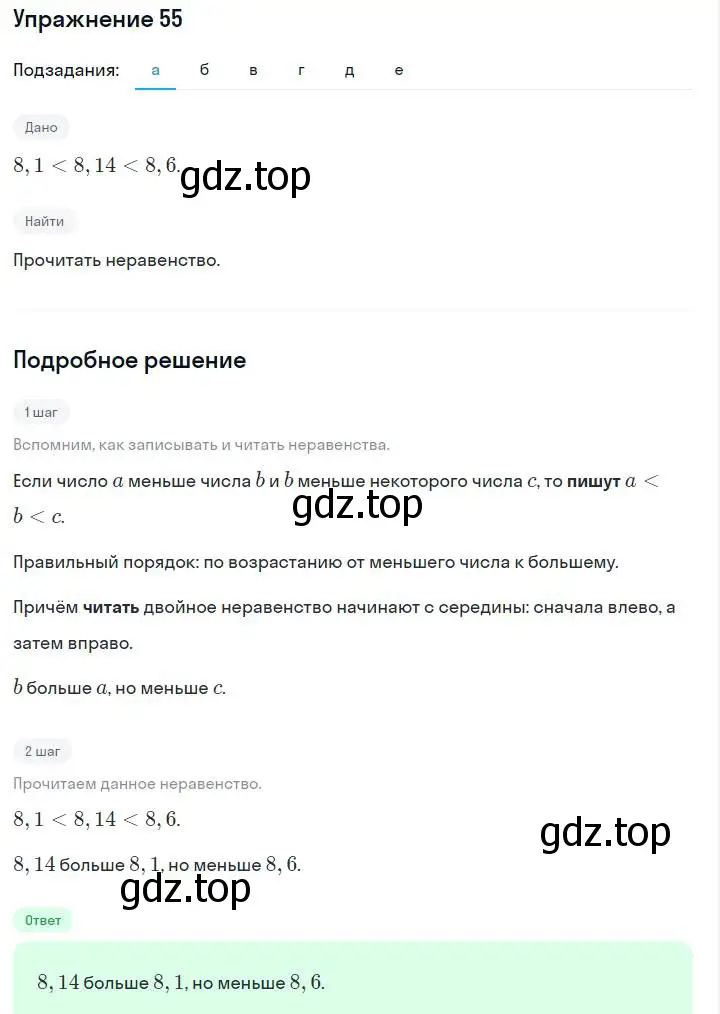 Решение номер 55 (страница 14) гдз по алгебре 7 класс Макарычев, Миндюк, учебник