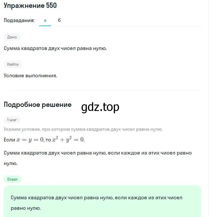 Решение номер 550 (страница 124) гдз по алгебре 7 класс Макарычев, Миндюк, учебник