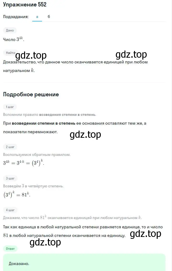 Решение номер 552 (страница 124) гдз по алгебре 7 класс Макарычев, Миндюк, учебник