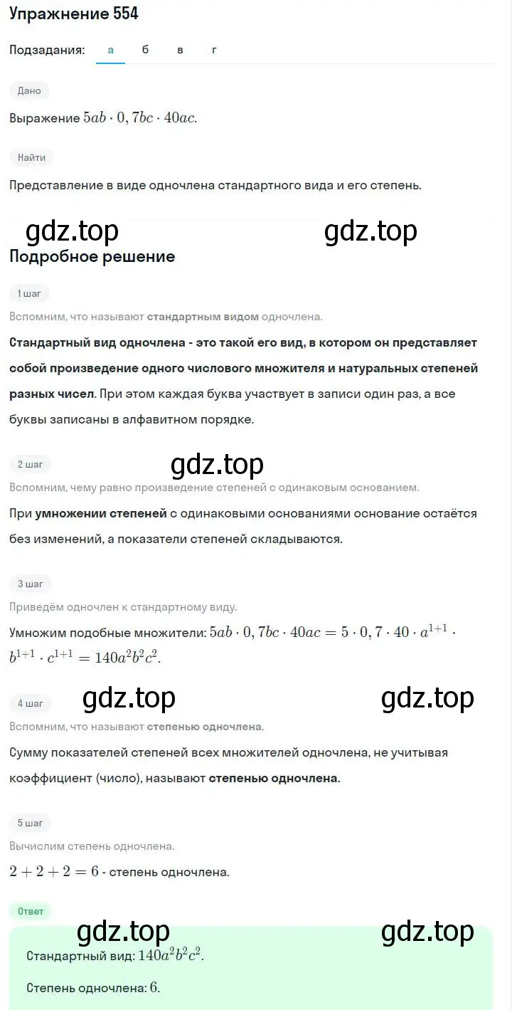 Решение номер 554 (страница 124) гдз по алгебре 7 класс Макарычев, Миндюк, учебник