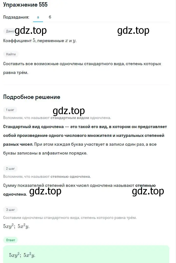 Решение номер 555 (страница 124) гдз по алгебре 7 класс Макарычев, Миндюк, учебник