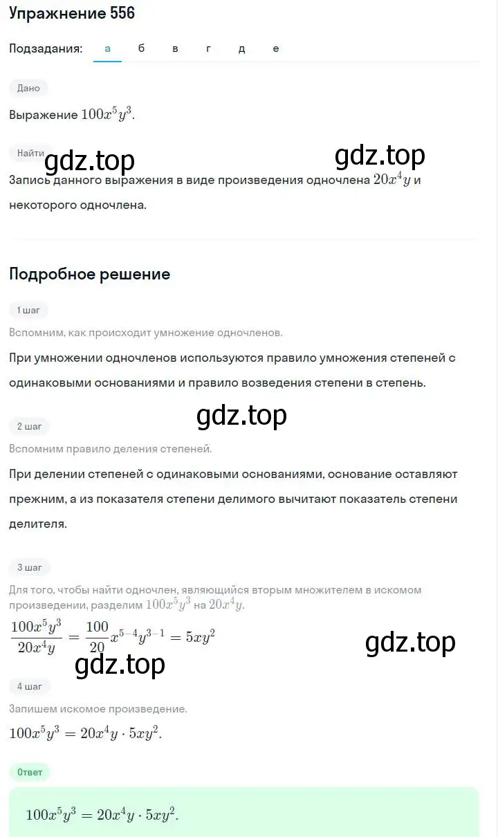 Решение номер 556 (страница 125) гдз по алгебре 7 класс Макарычев, Миндюк, учебник