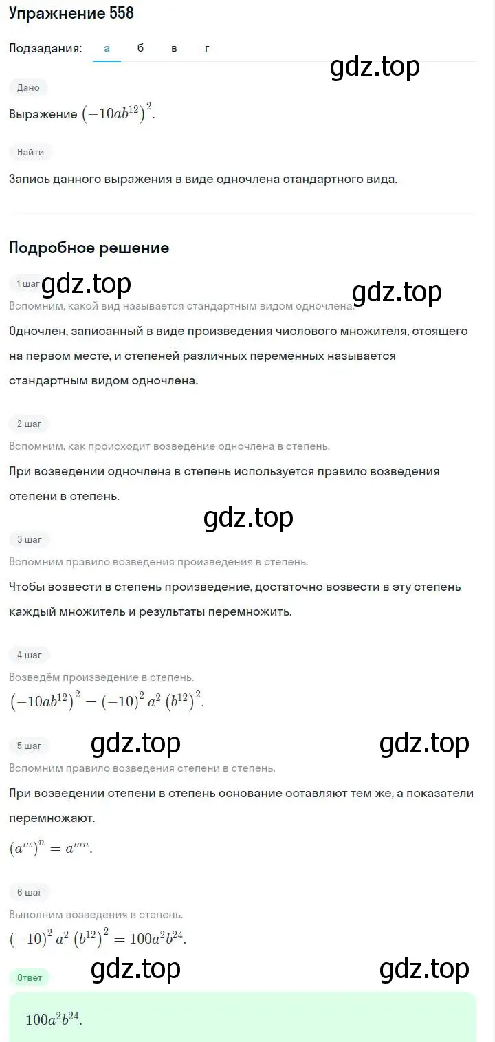 Решение номер 558 (страница 125) гдз по алгебре 7 класс Макарычев, Миндюк, учебник