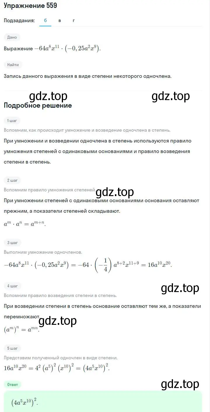 Решение номер 559 (страница 125) гдз по алгебре 7 класс Макарычев, Миндюк, учебник