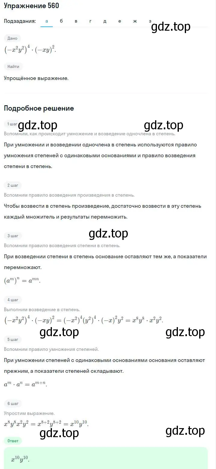 Решение номер 560 (страница 125) гдз по алгебре 7 класс Макарычев, Миндюк, учебник