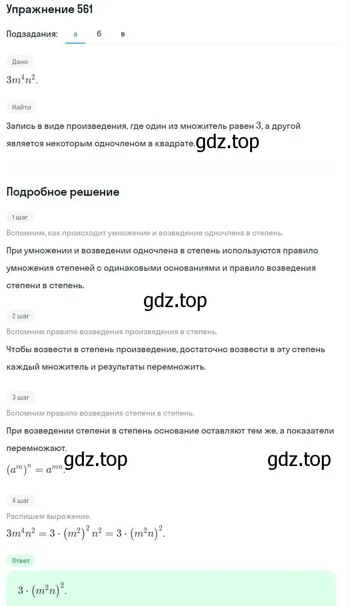 Решение номер 561 (страница 125) гдз по алгебре 7 класс Макарычев, Миндюк, учебник