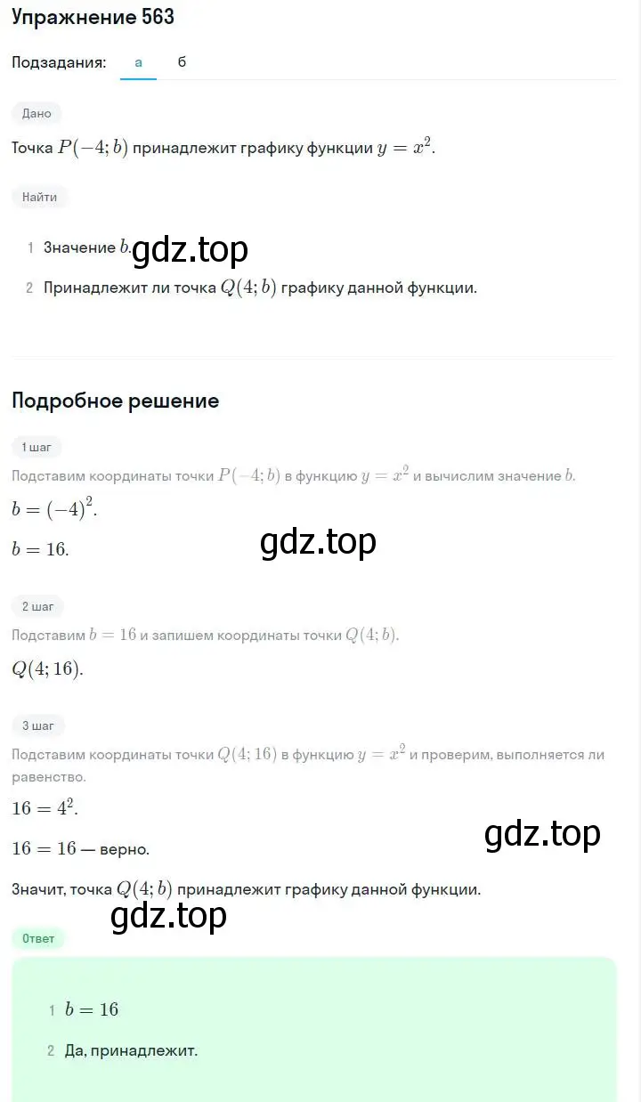 Решение номер 563 (страница 126) гдз по алгебре 7 класс Макарычев, Миндюк, учебник