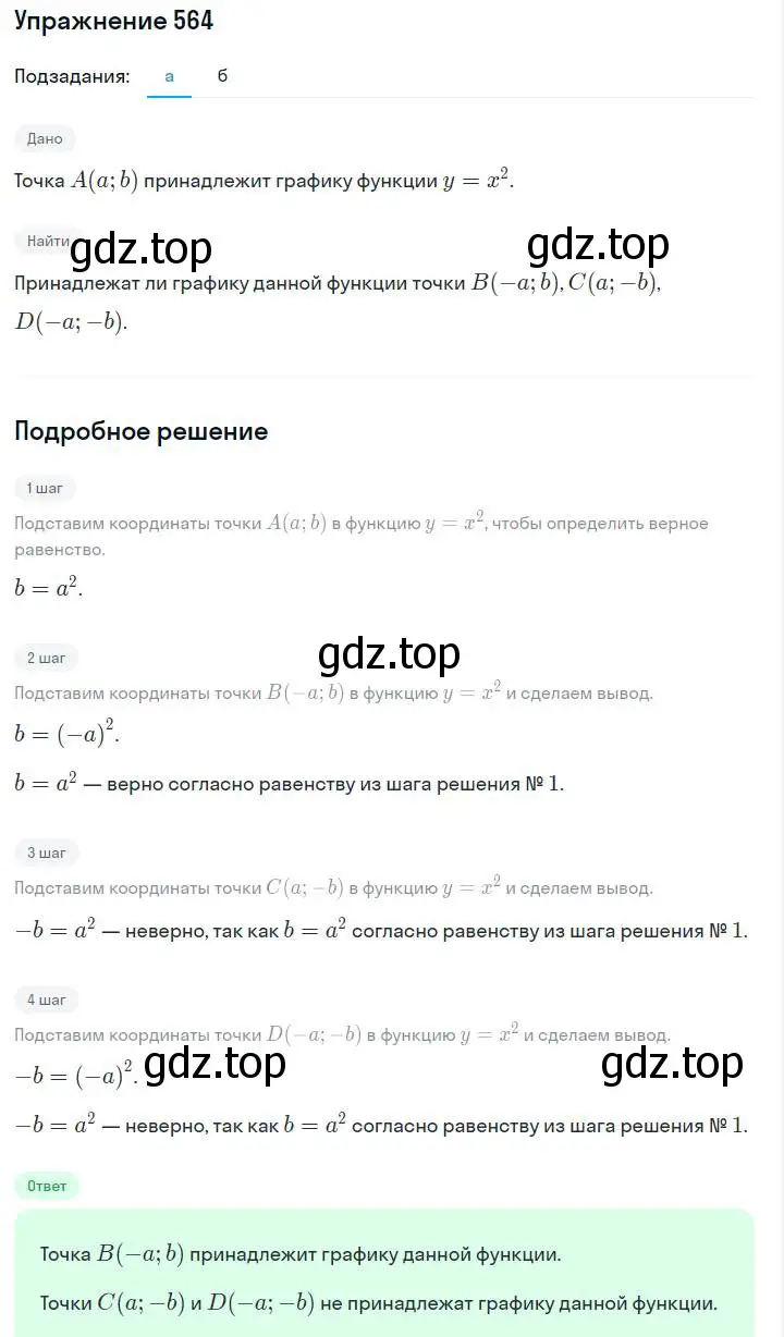 Решение номер 564 (страница 126) гдз по алгебре 7 класс Макарычев, Миндюк, учебник