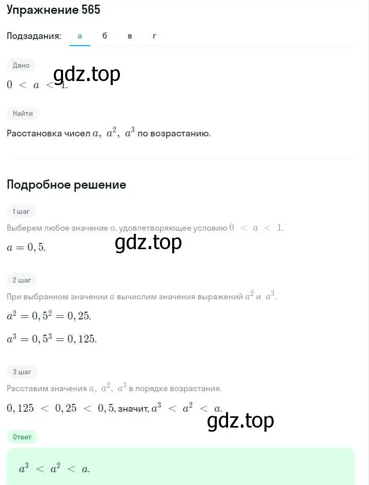 Решение номер 565 (страница 126) гдз по алгебре 7 класс Макарычев, Миндюк, учебник