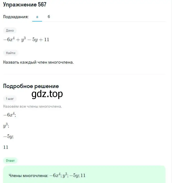 Решение номер 567 (страница 128) гдз по алгебре 7 класс Макарычев, Миндюк, учебник