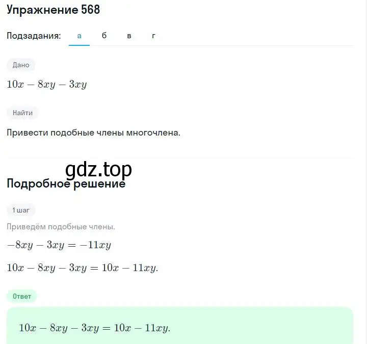 Решение номер 568 (страница 128) гдз по алгебре 7 класс Макарычев, Миндюк, учебник