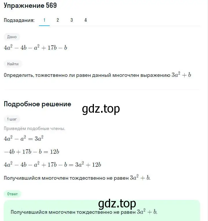Решение номер 569 (страница 129) гдз по алгебре 7 класс Макарычев, Миндюк, учебник