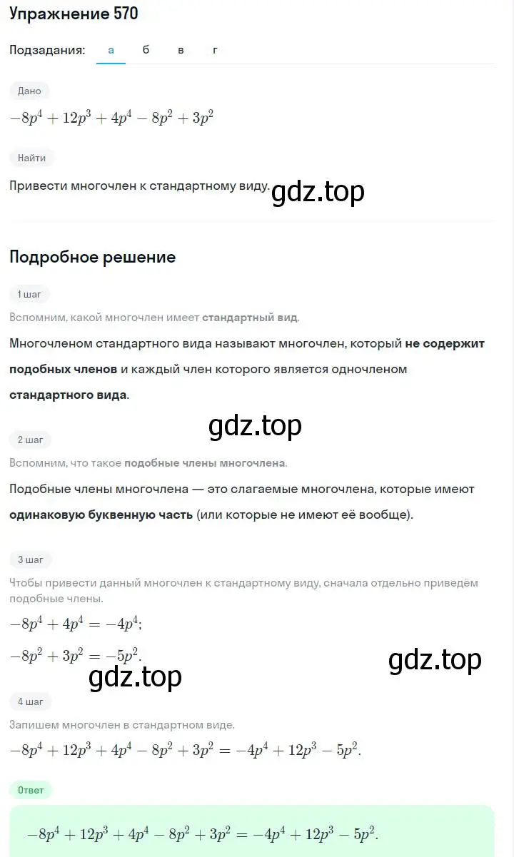 Решение номер 570 (страница 129) гдз по алгебре 7 класс Макарычев, Миндюк, учебник