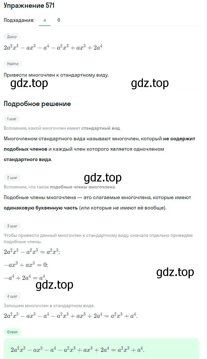 Решение номер 571 (страница 129) гдз по алгебре 7 класс Макарычев, Миндюк, учебник