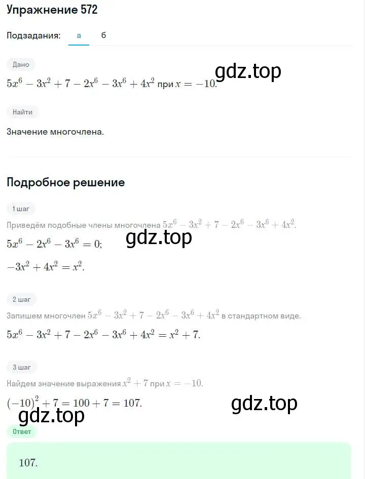 Решение номер 572 (страница 129) гдз по алгебре 7 класс Макарычев, Миндюк, учебник