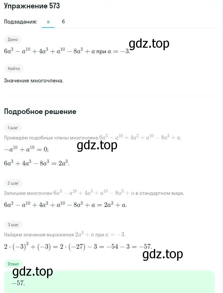 Решение номер 573 (страница 129) гдз по алгебре 7 класс Макарычев, Миндюк, учебник