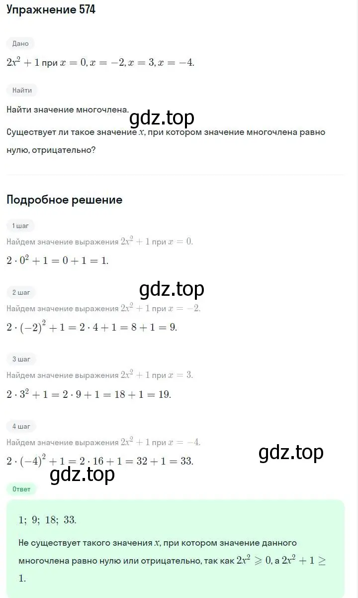 Решение номер 574 (страница 129) гдз по алгебре 7 класс Макарычев, Миндюк, учебник