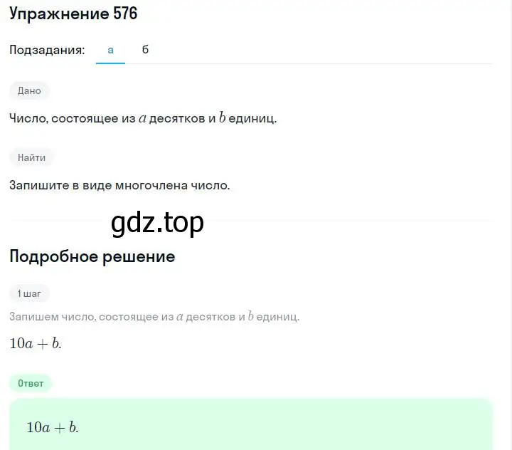 Решение номер 576 (страница 129) гдз по алгебре 7 класс Макарычев, Миндюк, учебник