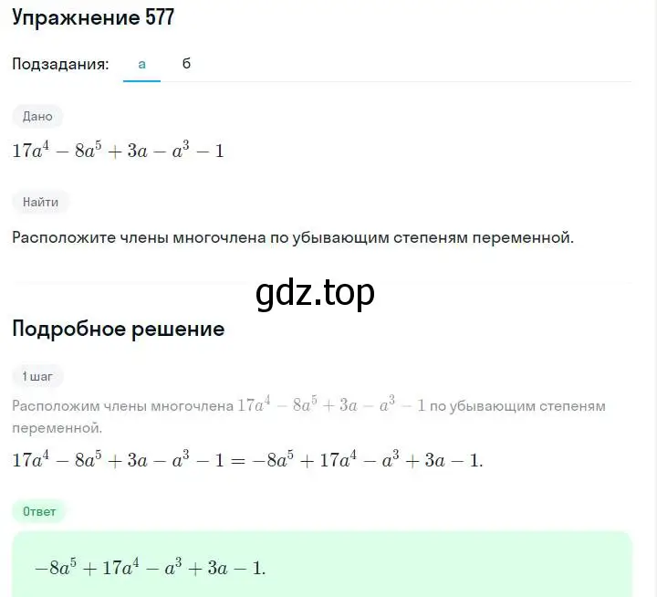 Решение номер 577 (страница 129) гдз по алгебре 7 класс Макарычев, Миндюк, учебник