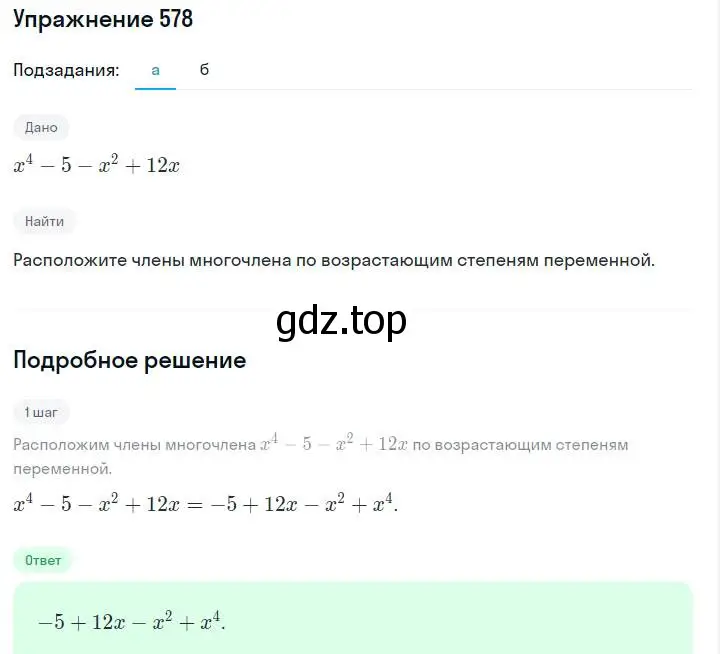 Решение номер 578 (страница 129) гдз по алгебре 7 класс Макарычев, Миндюк, учебник