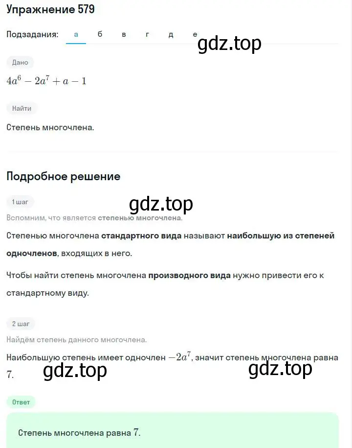 Решение номер 579 (страница 129) гдз по алгебре 7 класс Макарычев, Миндюк, учебник