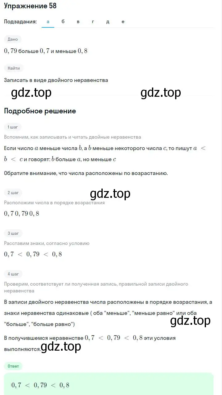 Решение номер 58 (страница 15) гдз по алгебре 7 класс Макарычев, Миндюк, учебник