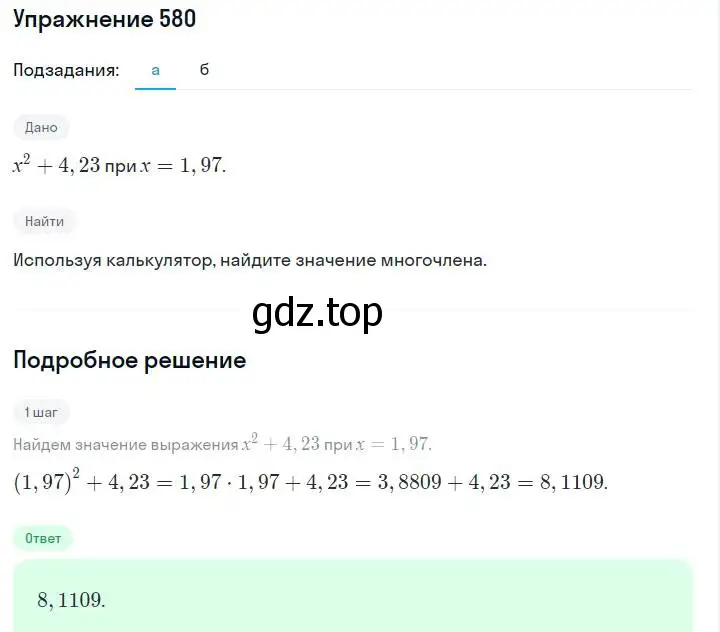 Решение номер 580 (страница 129) гдз по алгебре 7 класс Макарычев, Миндюк, учебник