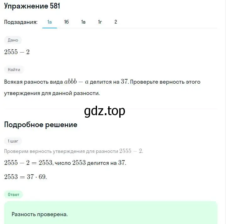 Решение номер 581 (страница 130) гдз по алгебре 7 класс Макарычев, Миндюк, учебник