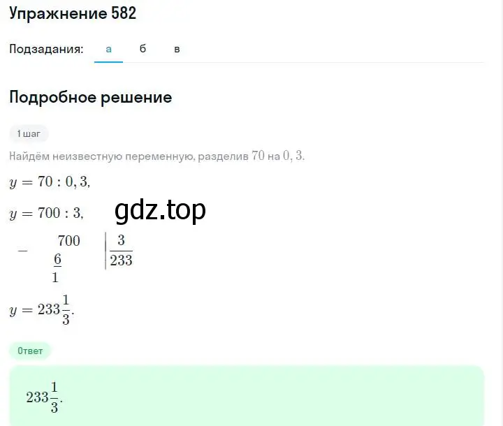 Решение номер 582 (страница 130) гдз по алгебре 7 класс Макарычев, Миндюк, учебник