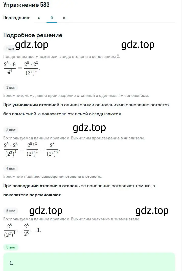 Решение номер 583 (страница 130) гдз по алгебре 7 класс Макарычев, Миндюк, учебник