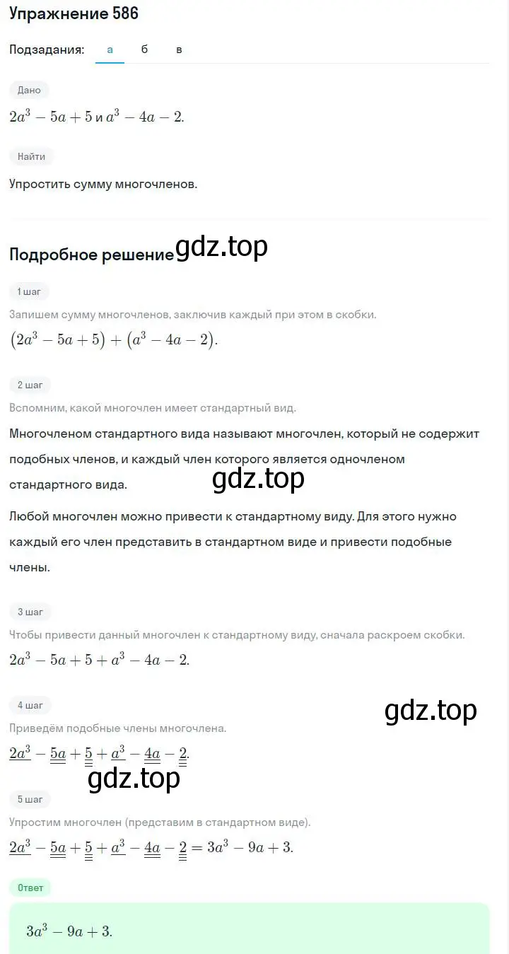Решение номер 586 (страница 131) гдз по алгебре 7 класс Макарычев, Миндюк, учебник