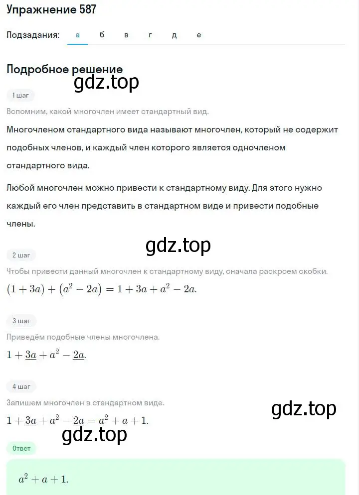 Решение номер 587 (страница 131) гдз по алгебре 7 класс Макарычев, Миндюк, учебник