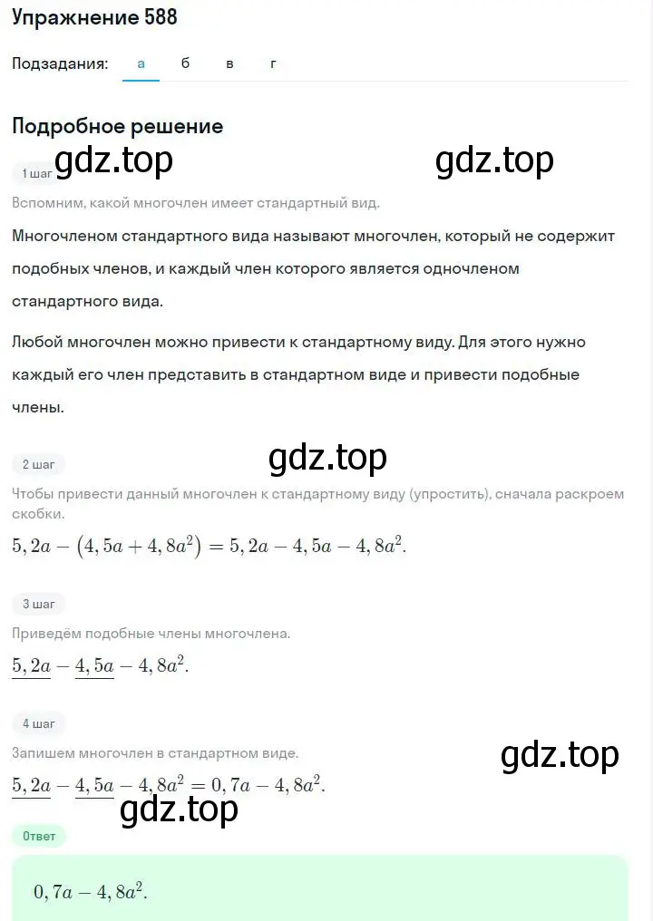 Решение номер 588 (страница 131) гдз по алгебре 7 класс Макарычев, Миндюк, учебник