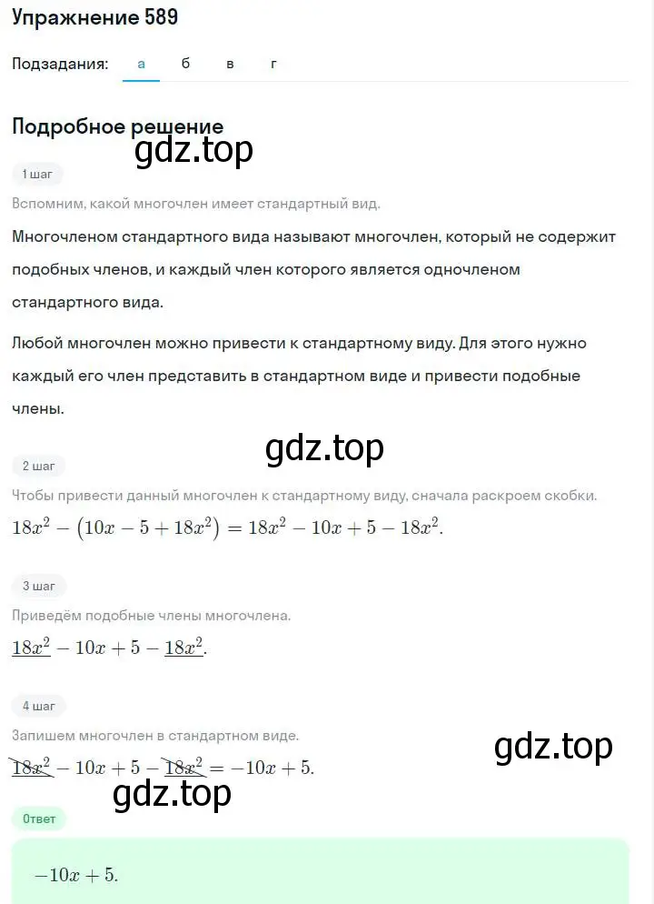 Решение номер 589 (страница 131) гдз по алгебре 7 класс Макарычев, Миндюк, учебник