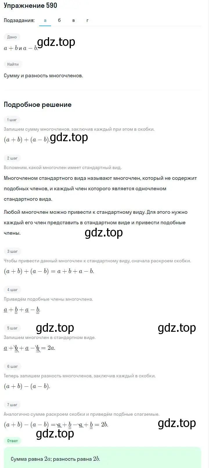 Решение номер 590 (страница 131) гдз по алгебре 7 класс Макарычев, Миндюк, учебник