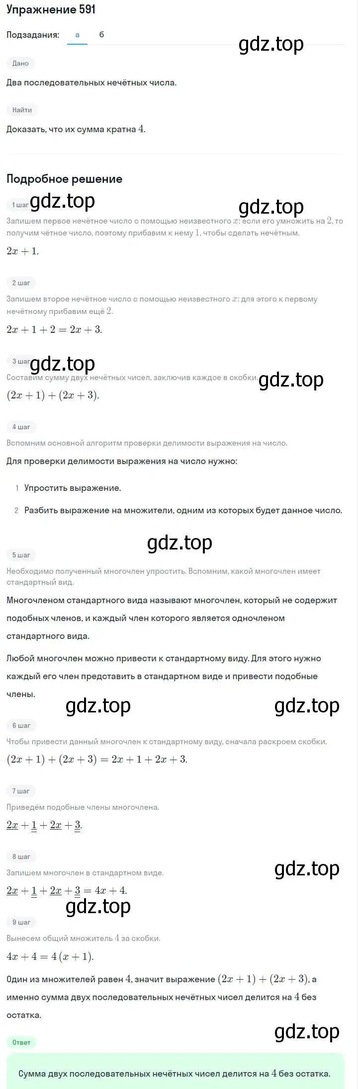 Решение номер 591 (страница 131) гдз по алгебре 7 класс Макарычев, Миндюк, учебник