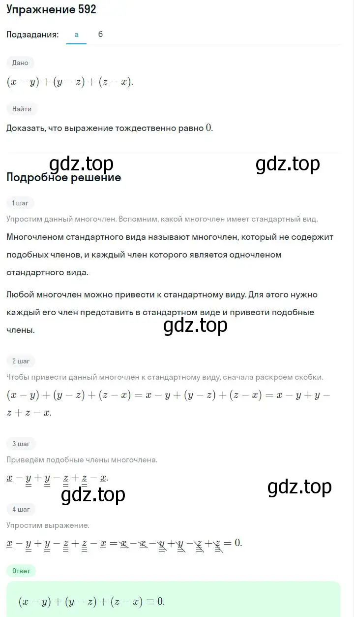 Решение номер 592 (страница 131) гдз по алгебре 7 класс Макарычев, Миндюк, учебник