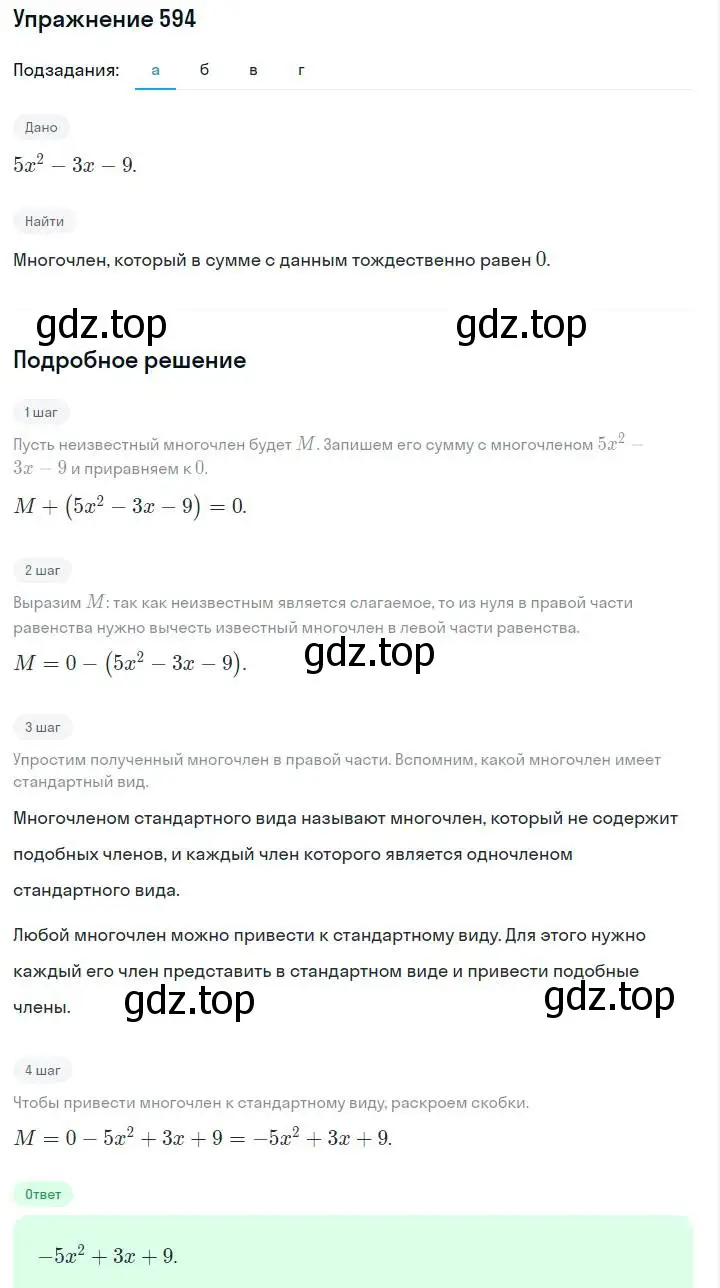 Решение номер 594 (страница 132) гдз по алгебре 7 класс Макарычев, Миндюк, учебник