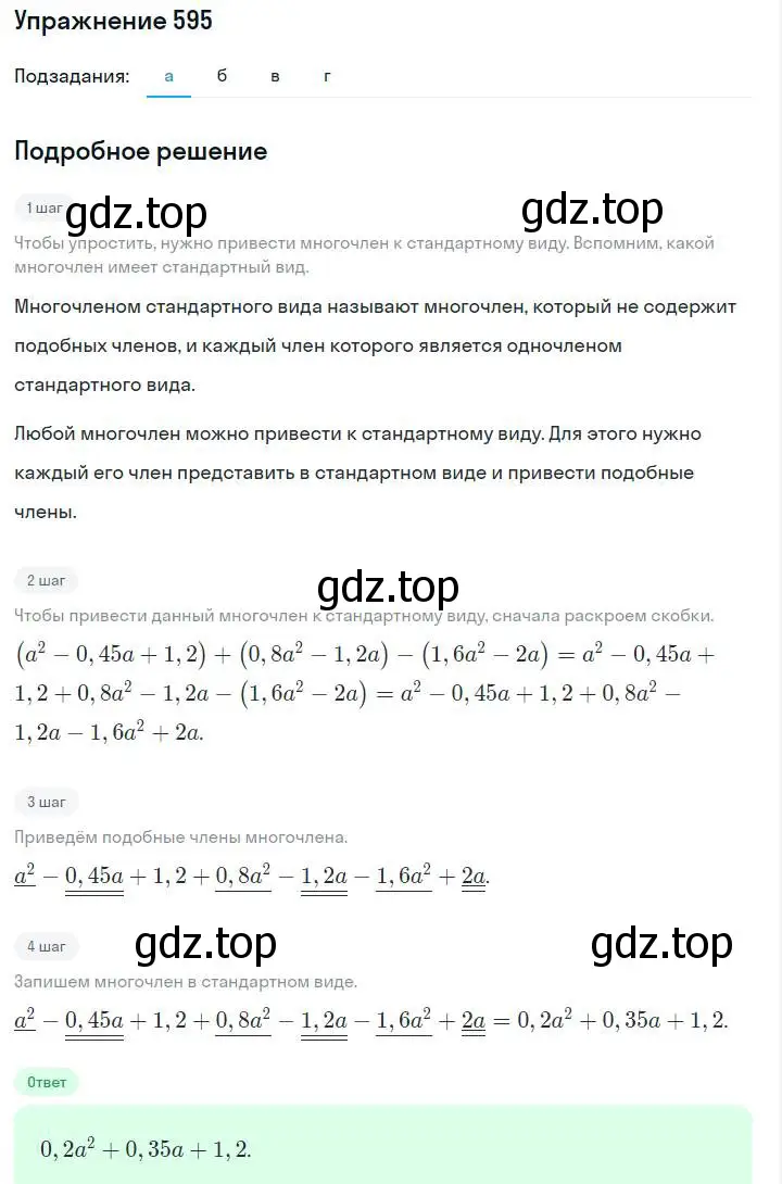 Решение номер 595 (страница 132) гдз по алгебре 7 класс Макарычев, Миндюк, учебник