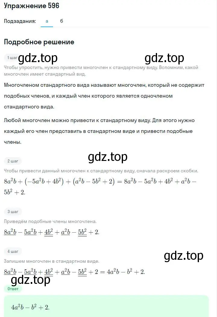 Решение номер 596 (страница 132) гдз по алгебре 7 класс Макарычев, Миндюк, учебник