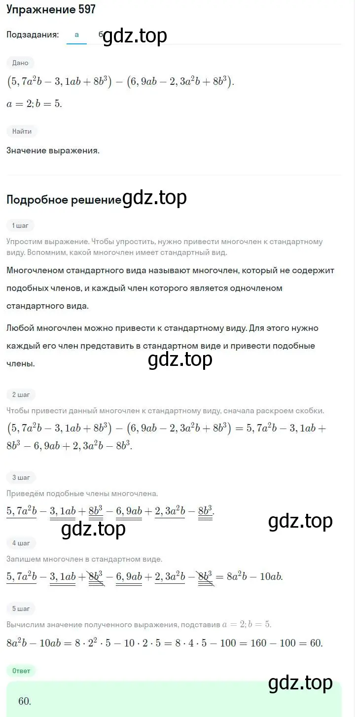 Решение номер 597 (страница 132) гдз по алгебре 7 класс Макарычев, Миндюк, учебник