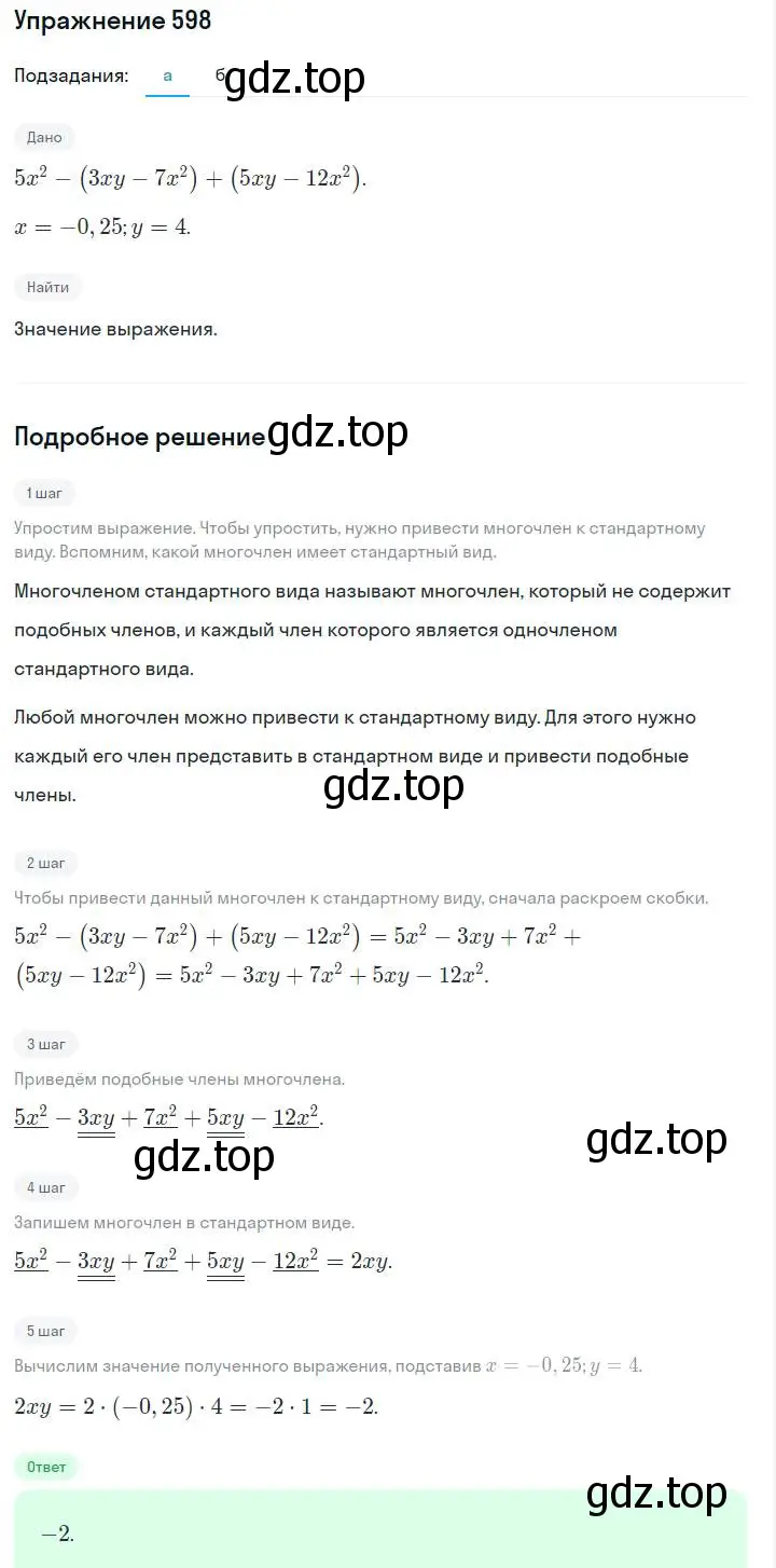 Решение номер 598 (страница 132) гдз по алгебре 7 класс Макарычев, Миндюк, учебник