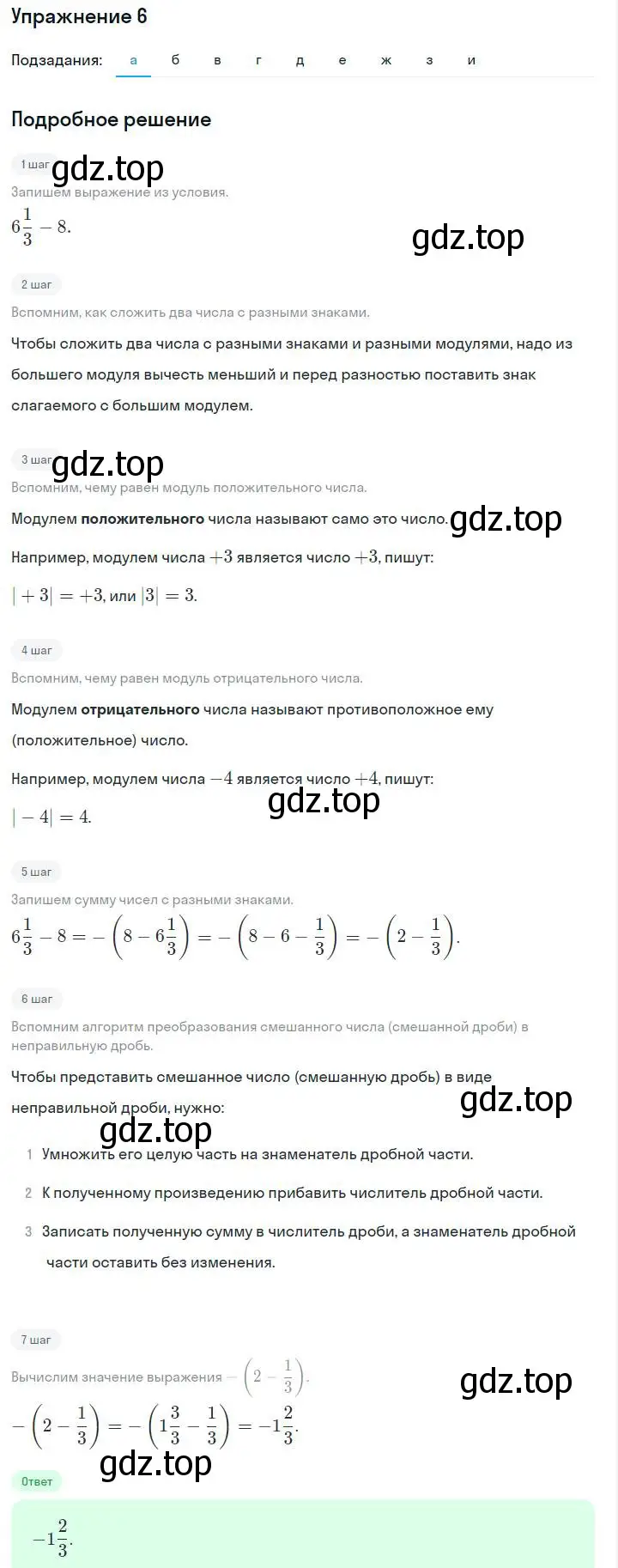 Решение номер 6 (страница 6) гдз по алгебре 7 класс Макарычев, Миндюк, учебник